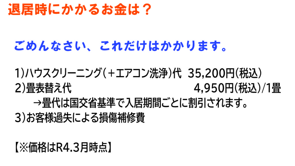 contract-moveoutcost